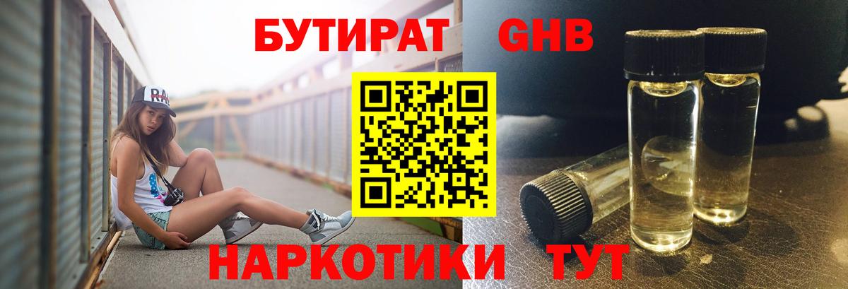 Бутират  Вход с VPN  Коммунар  БУТИРАТ GHB 