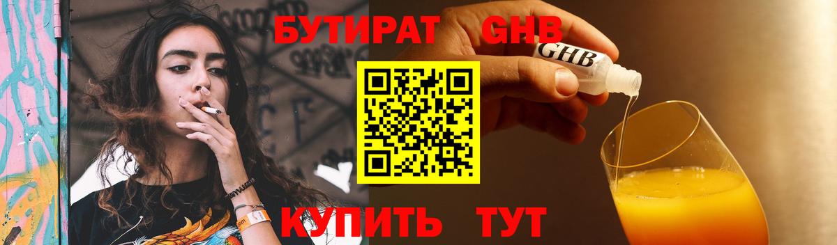 БУТИРАТ BDO 33% Коммунар