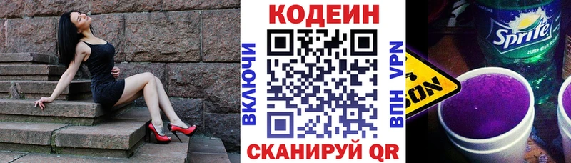 Кодеиновый сироп Lean Purple Drank  купить  цена  Коммунар 