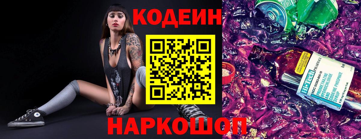 Кодеиновый сироп Lean напиток Lean (лин) Коммунар