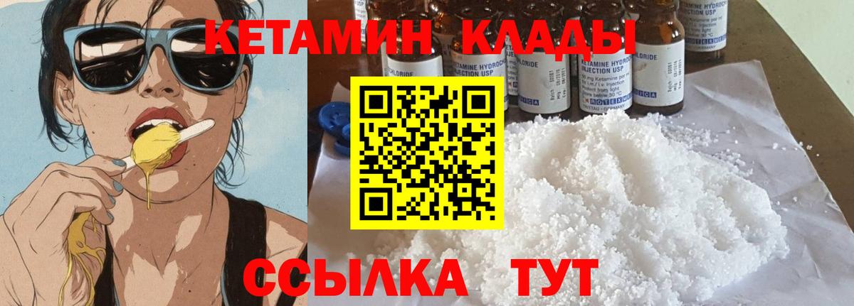 КЕТАМИН VHQ Коммунар
