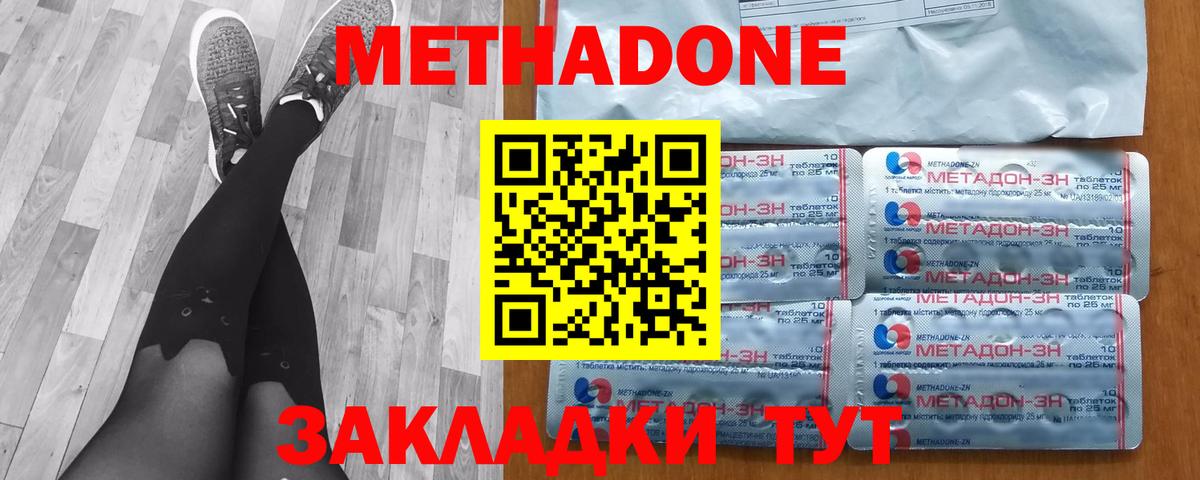 МЕТАДОН methadone  Вход с VPN  Коммунар 